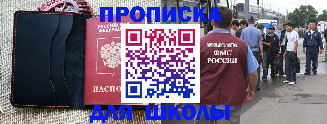 прописка для школы в Новоульяновске